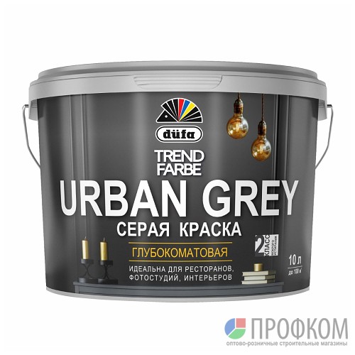 Краска düfa TREND FARBE URBAN GREY интерьерная серая (RAL 7037) 2,5 л