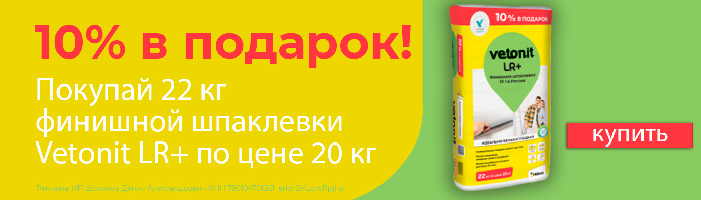 Акция! 10% в подарок!